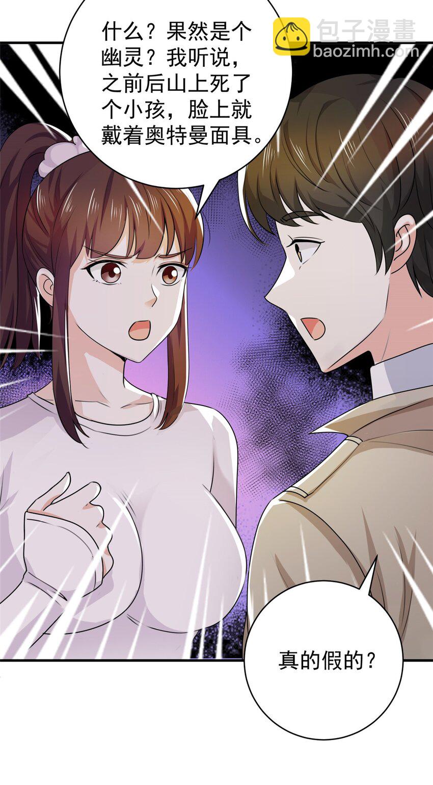 55 一边溜达一边收命-第56话