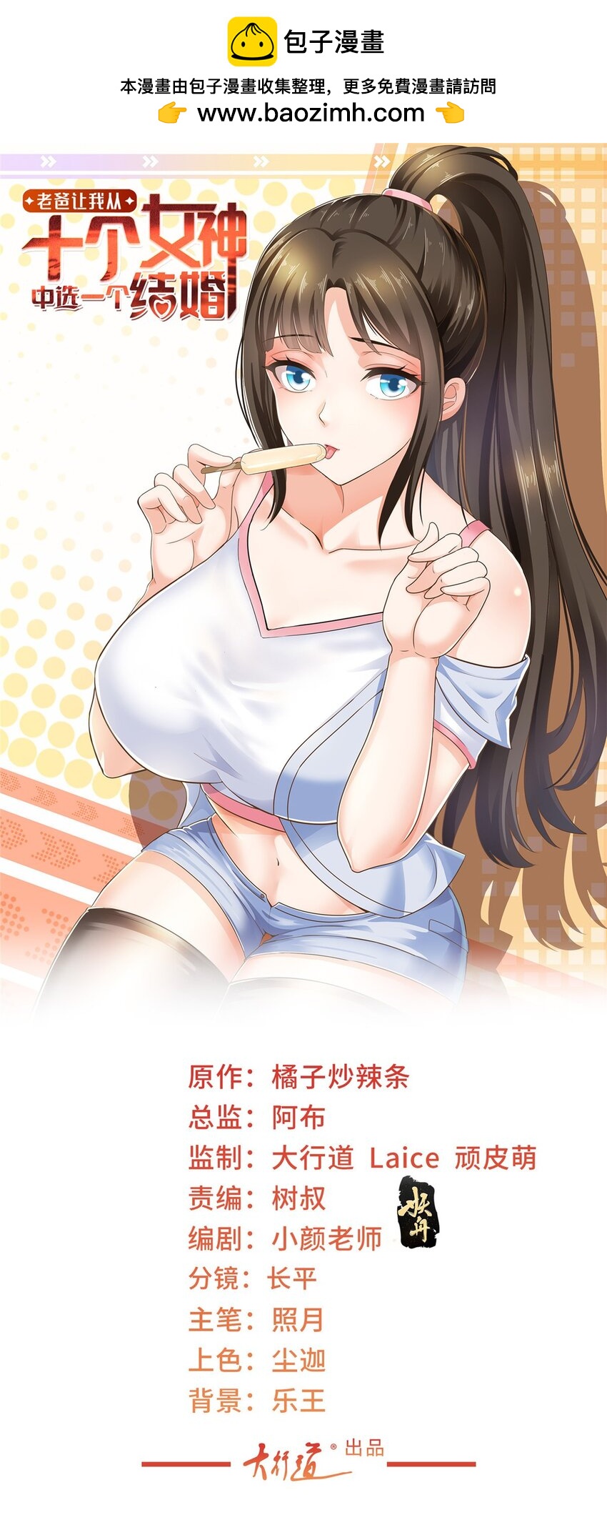77 面对四女的修罗场-第78话