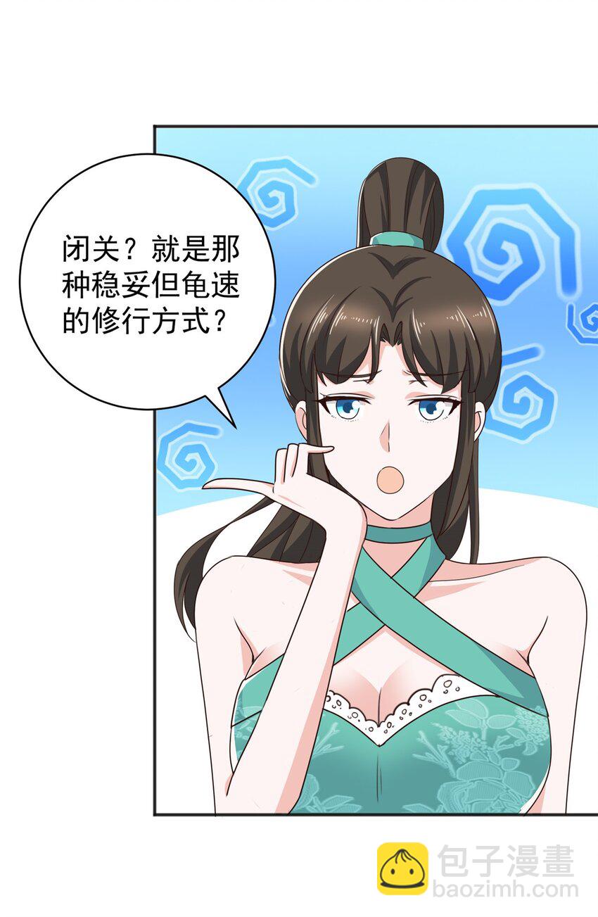 79 闭关，然后被妹子捡走-第80话