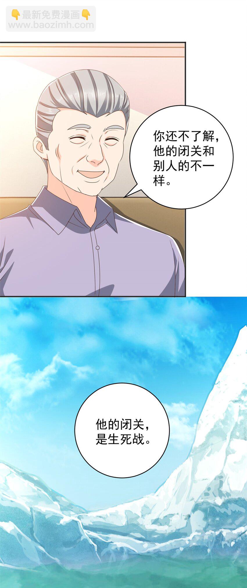 79 闭关，然后被妹子捡走-第80话