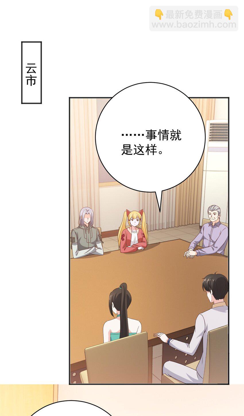 79 闭关，然后被妹子捡走-第80话