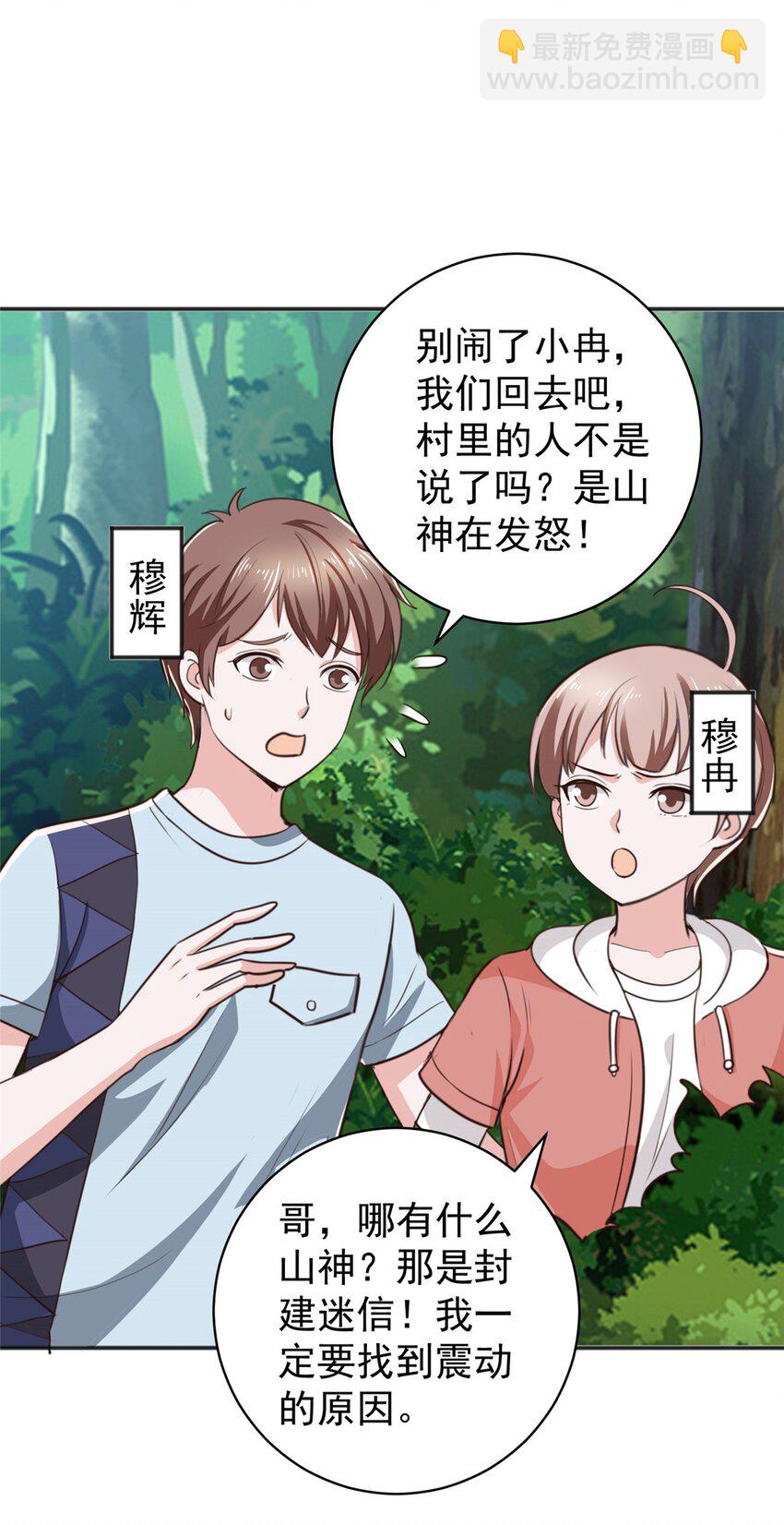 79 闭关，然后被妹子捡走-第80话