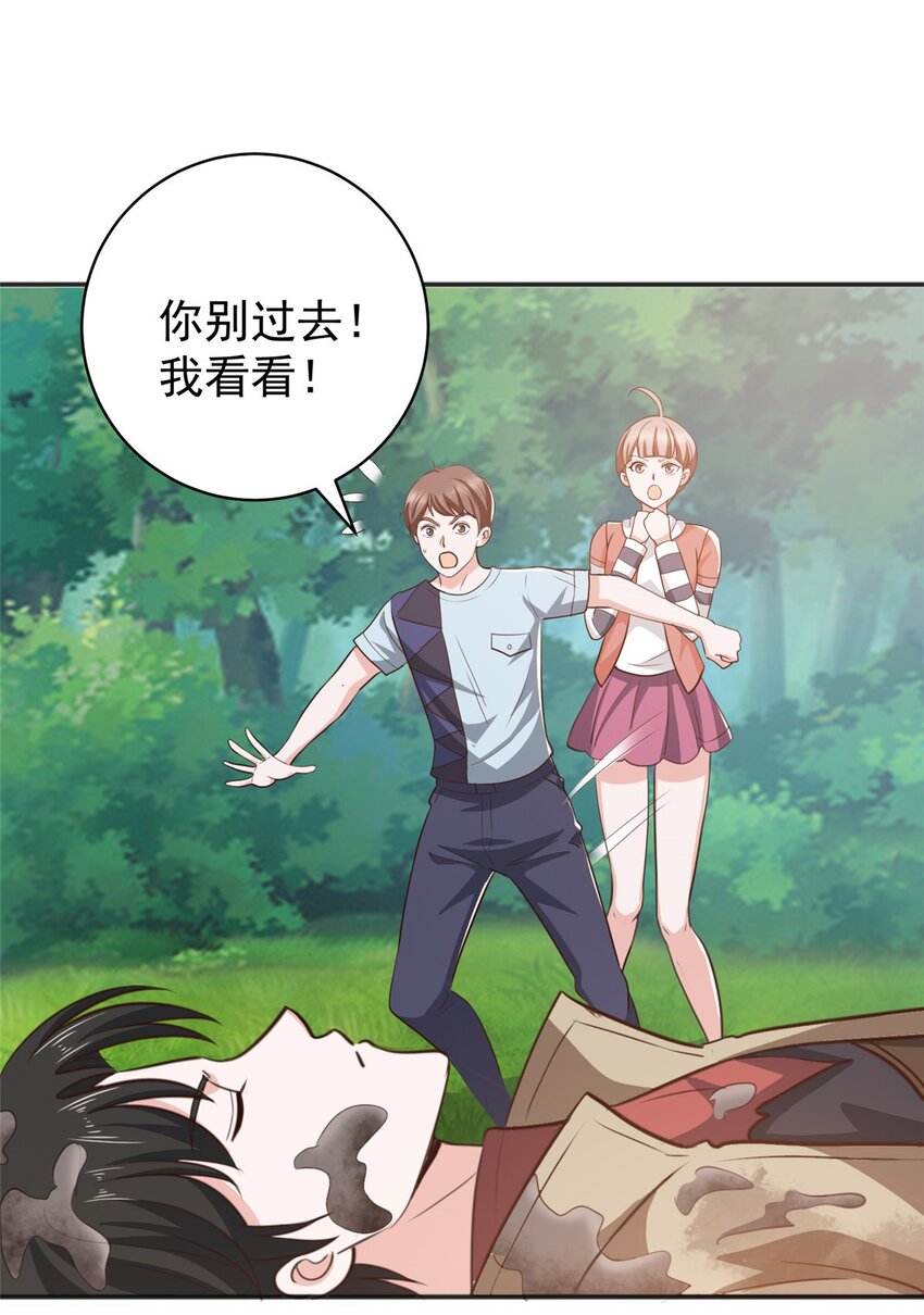 79 闭关，然后被妹子捡走-第80话