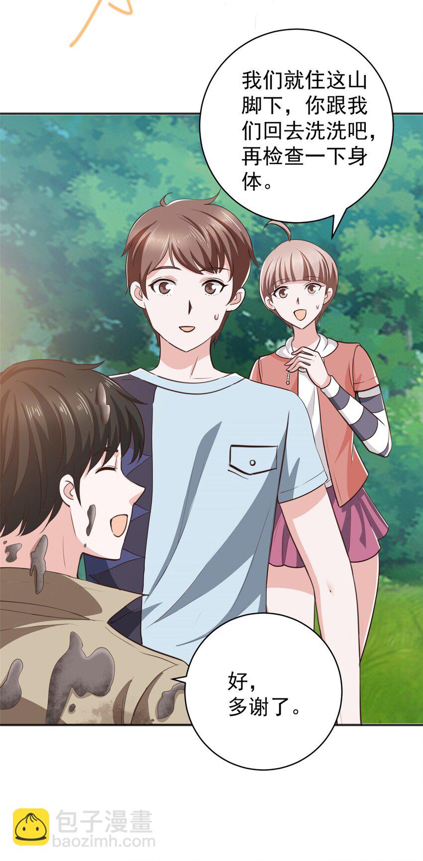 79 闭关，然后被妹子捡走-第80话
