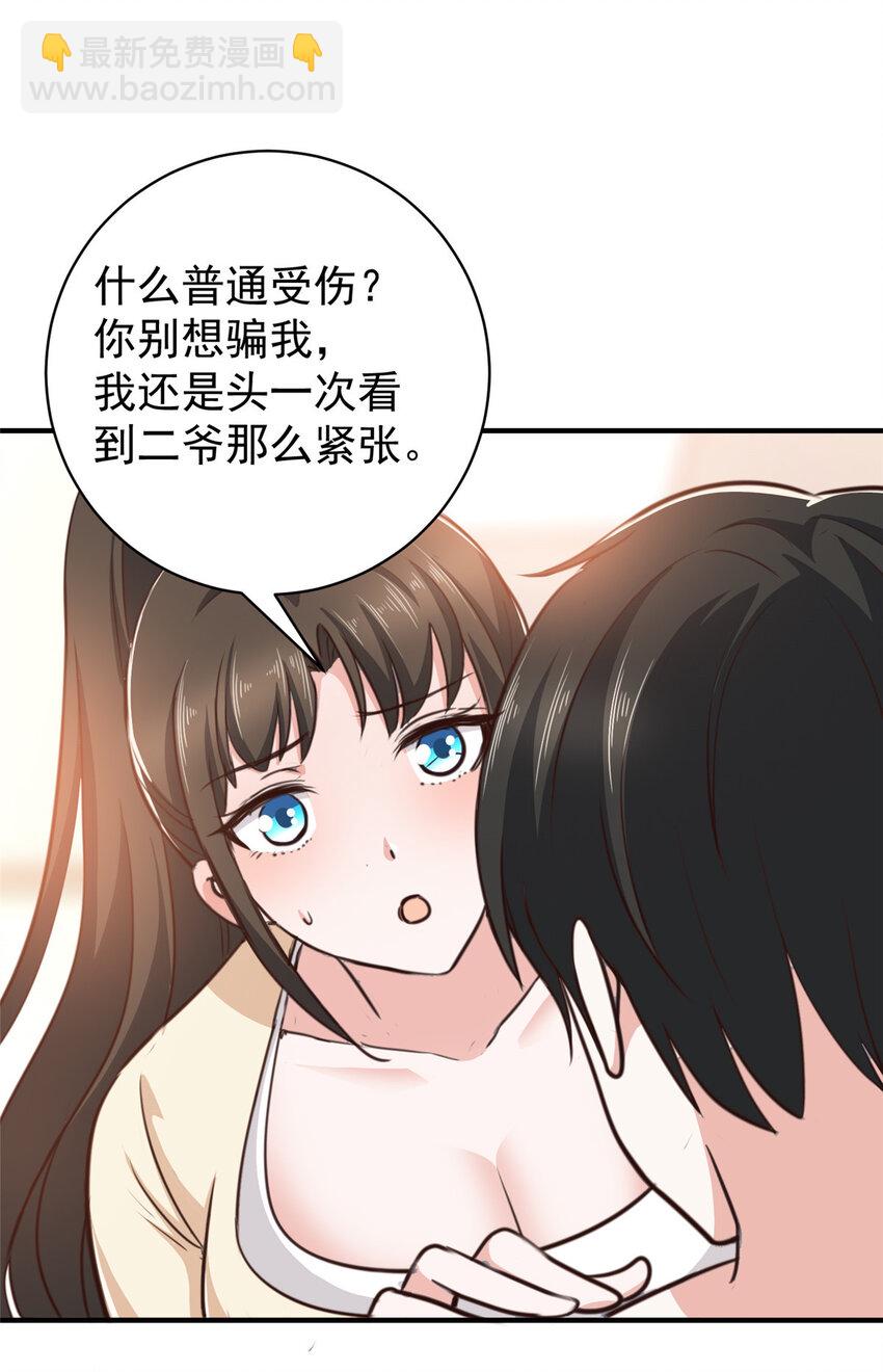 89 女孩子不方便的事-第90话