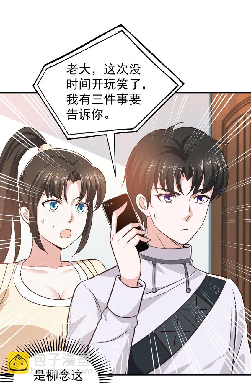91 柳念的动向-第92话