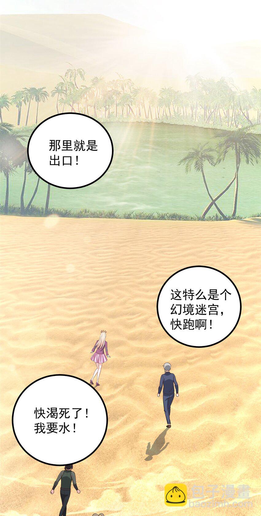 97 被偷袭-第98话