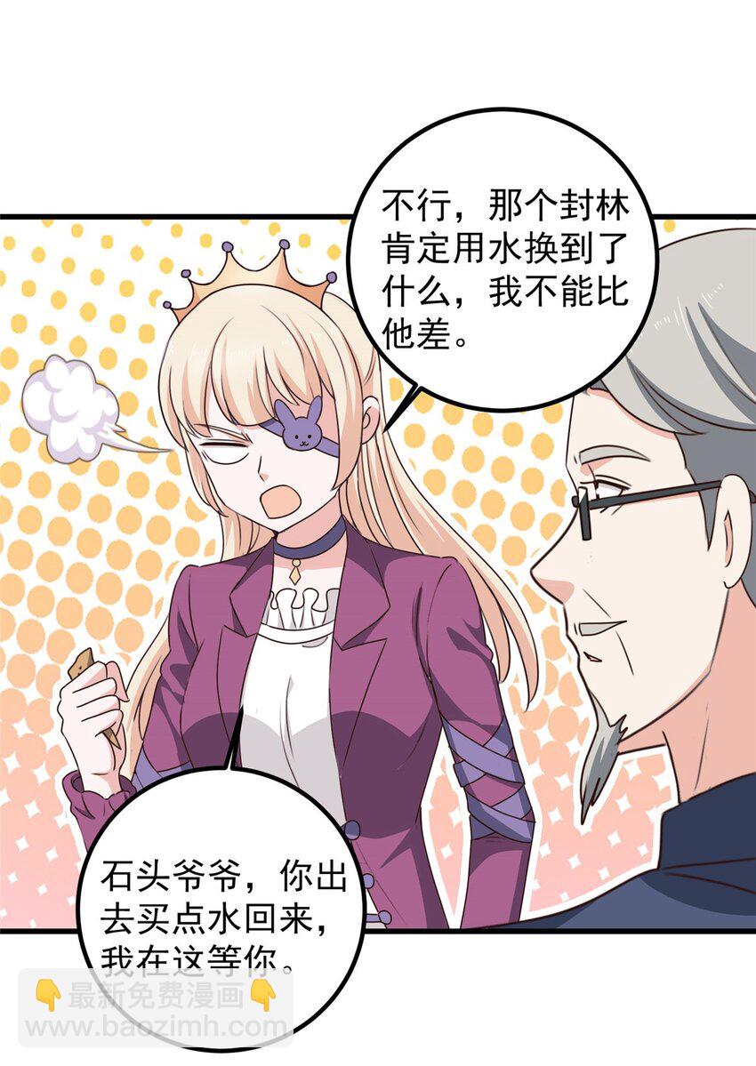 97 被偷袭-第98话