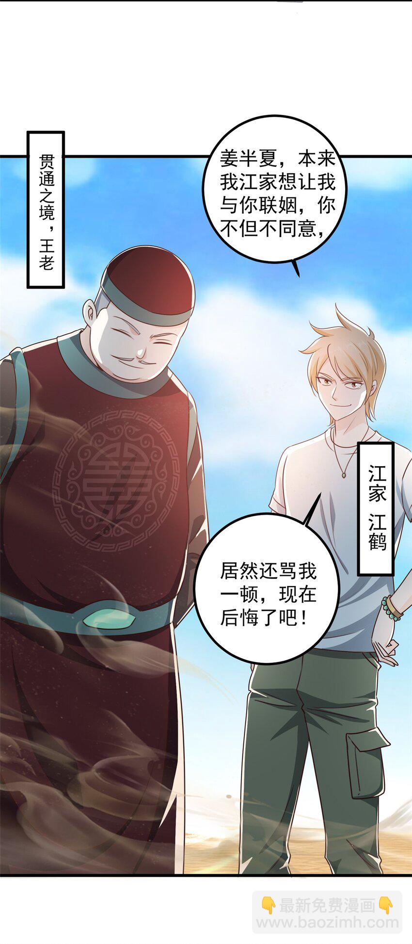 97 被偷袭-第98话