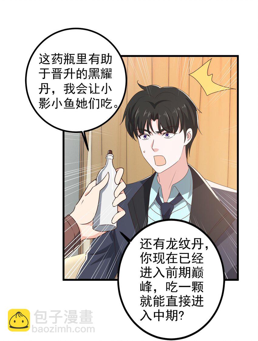 99 抓紧时间精进-第100话