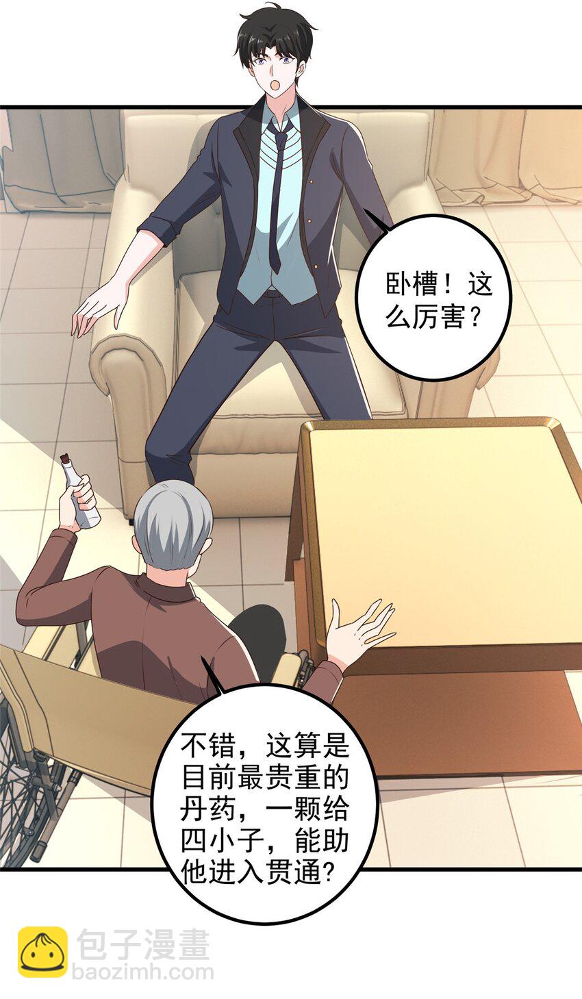 99 抓紧时间精进-第100话