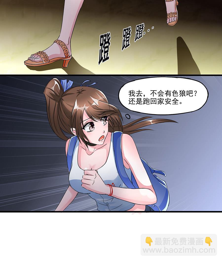 第002话 谁在跟着我？？？-第2话
