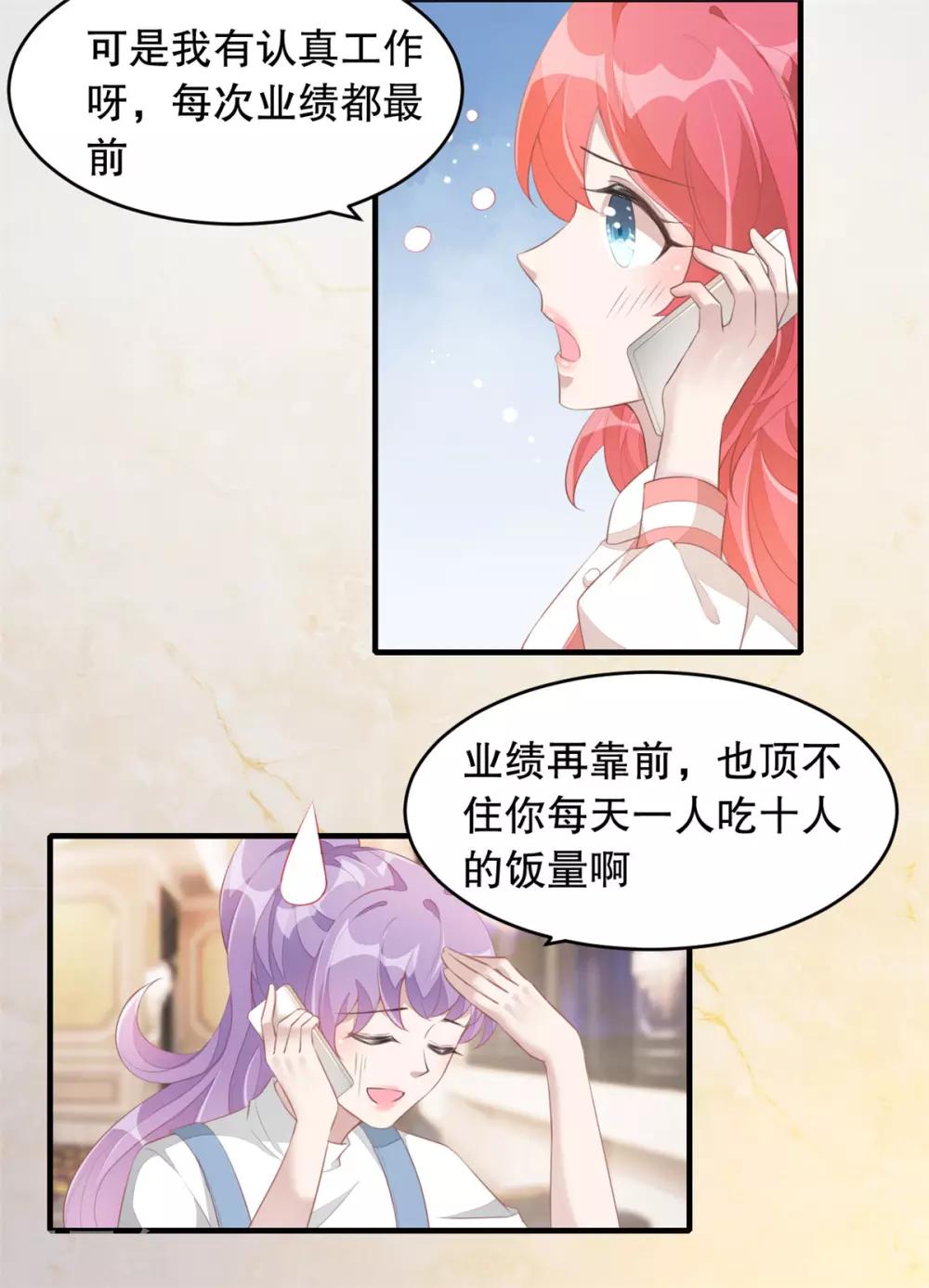 第1话 吃不饱的美少女-第2话