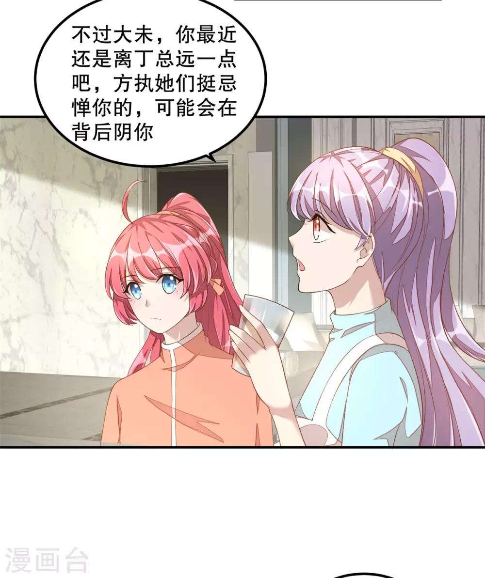 第11话 凭什么她可以！-第12话