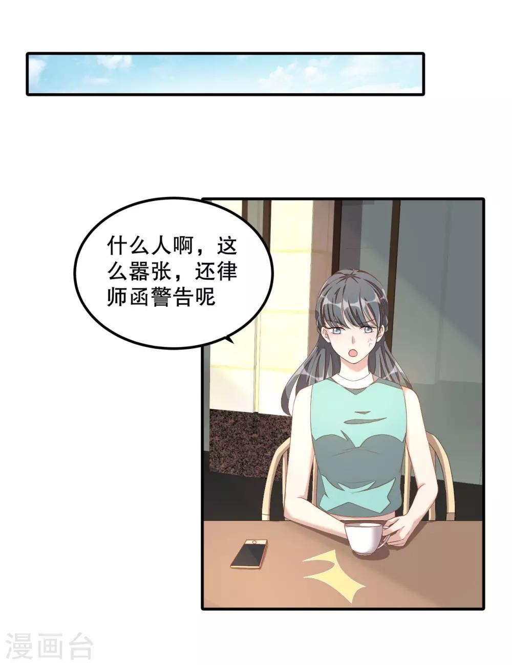 第13话 律师函警告-第14话