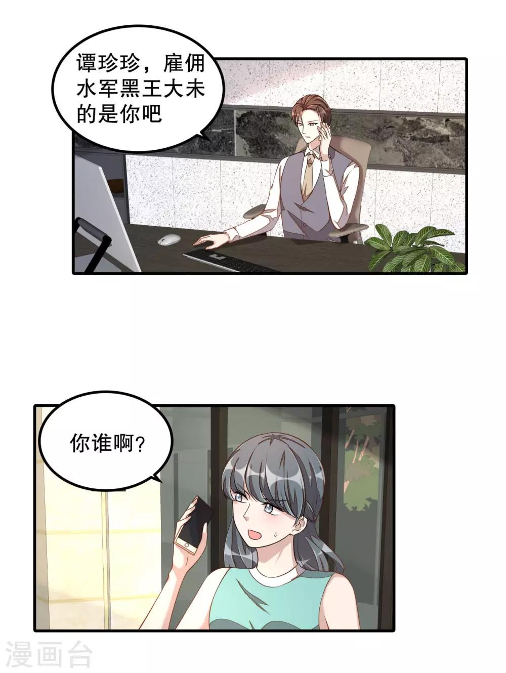 第13话 律师函警告-第14话