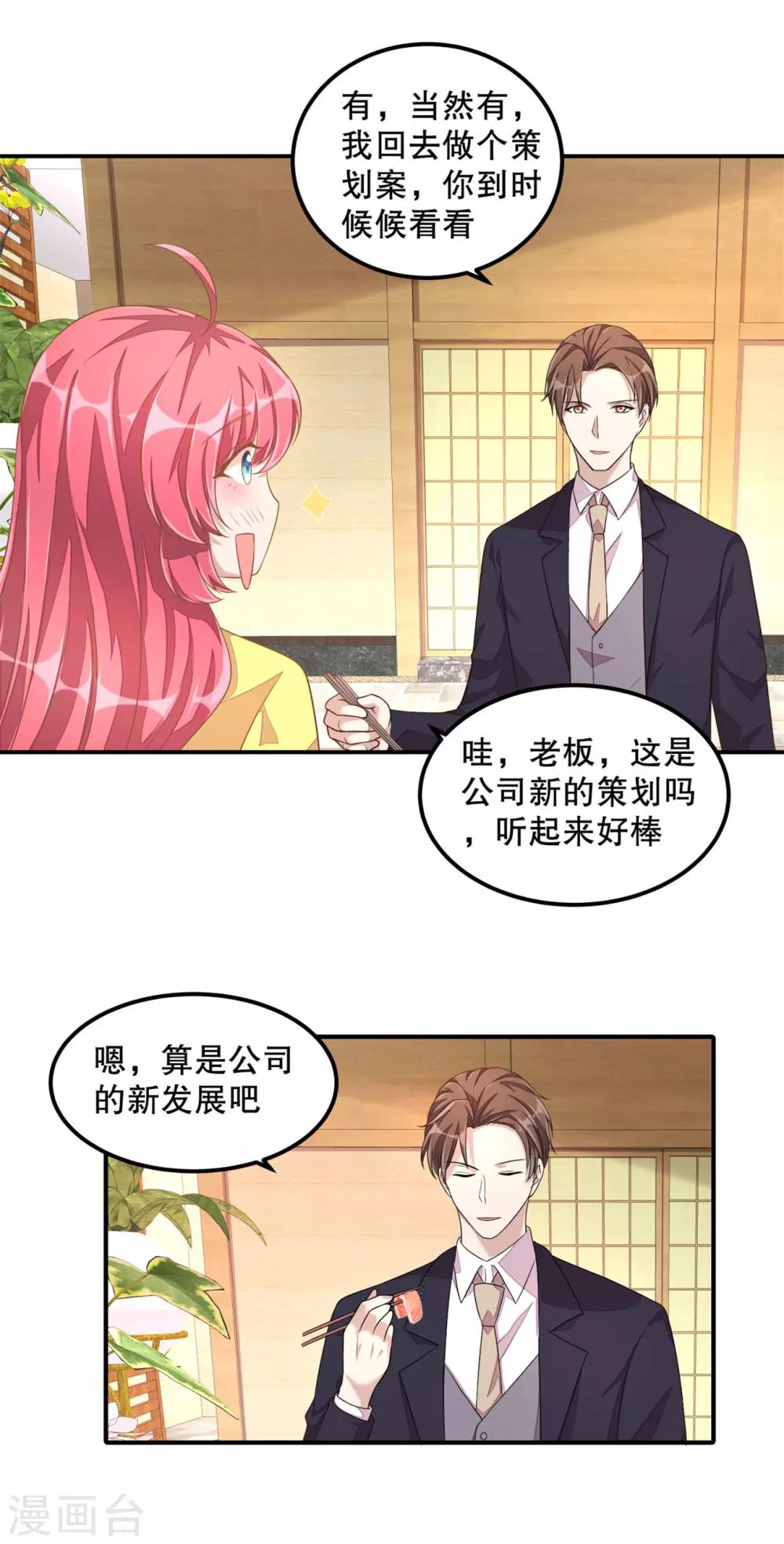 第15话 你有男朋友吗？-第16话