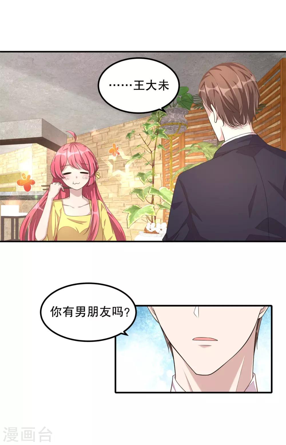 第15话 你有男朋友吗？-第16话