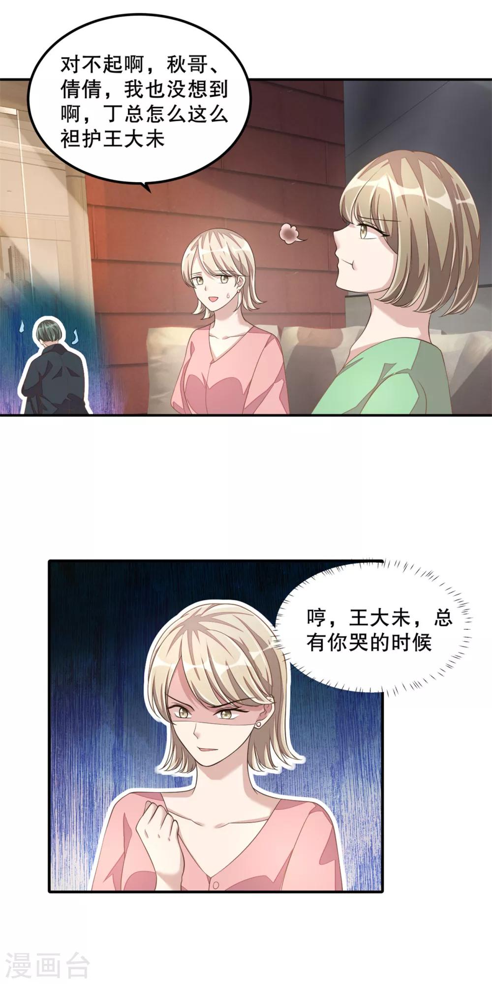 第20话 识破骗局-第22话