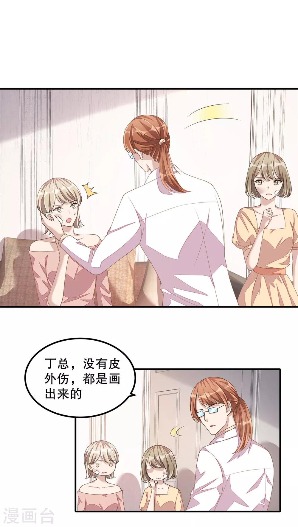 第20话 识破骗局-第22话
