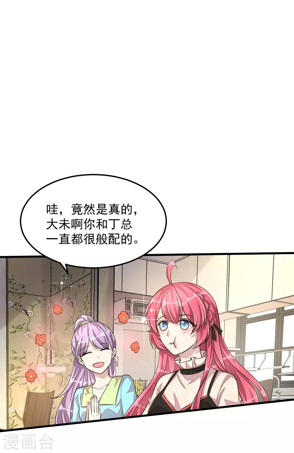 第30话 秀恩爱果然遭人嫉恨了-第32话