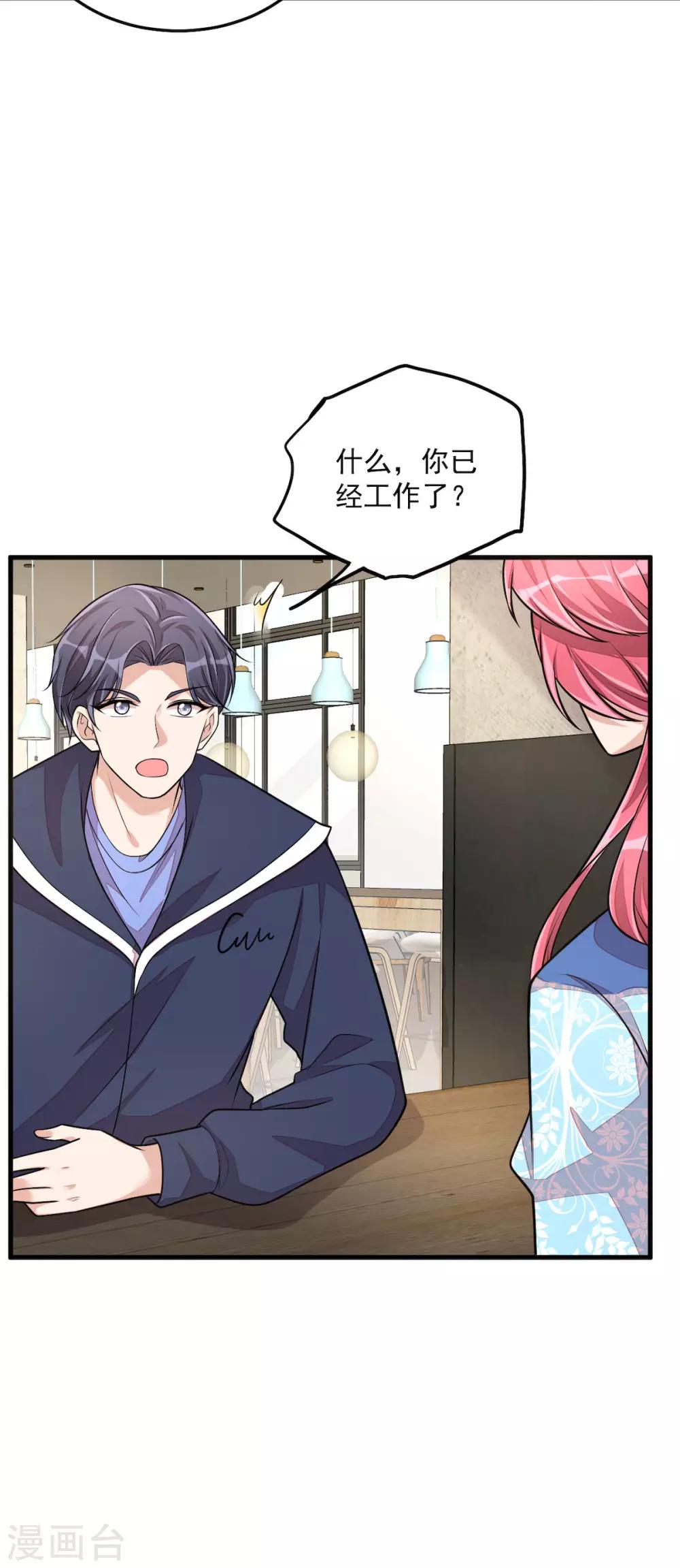 第38话 我已经有男朋友了-第40话