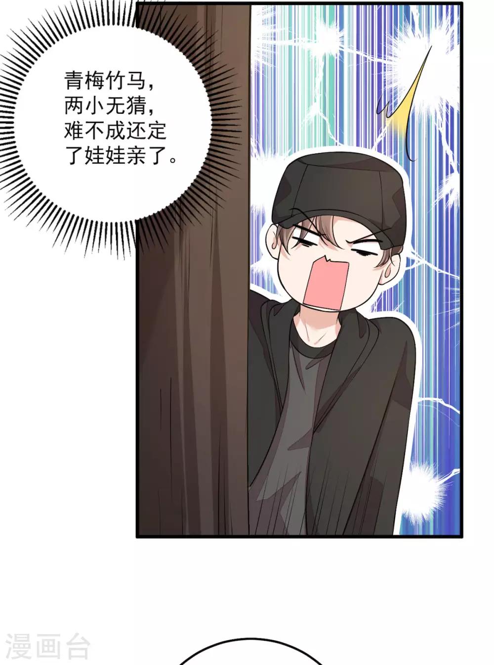 第38话 我已经有男朋友了-第40话