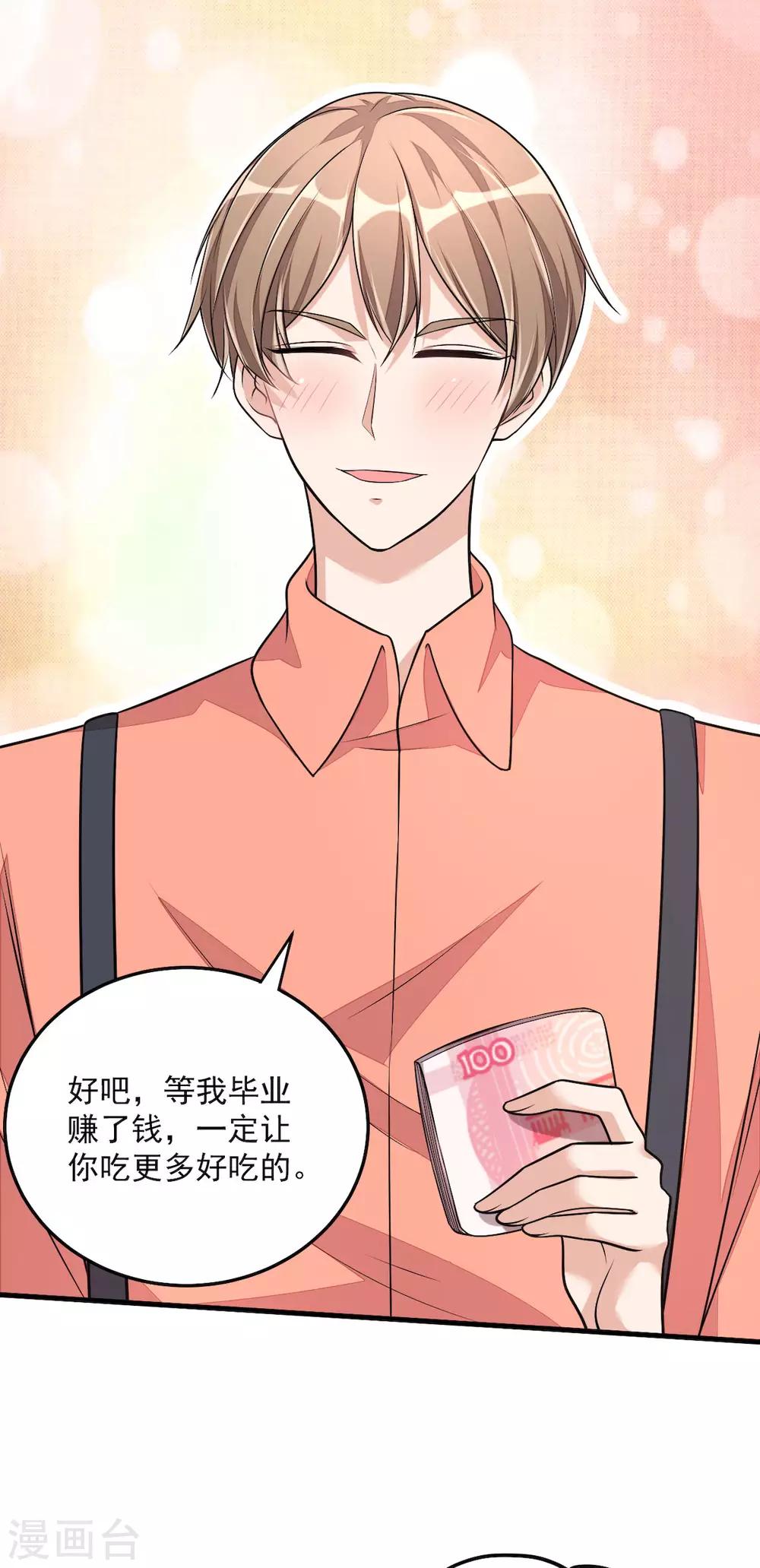第38话 我已经有男朋友了-第40话