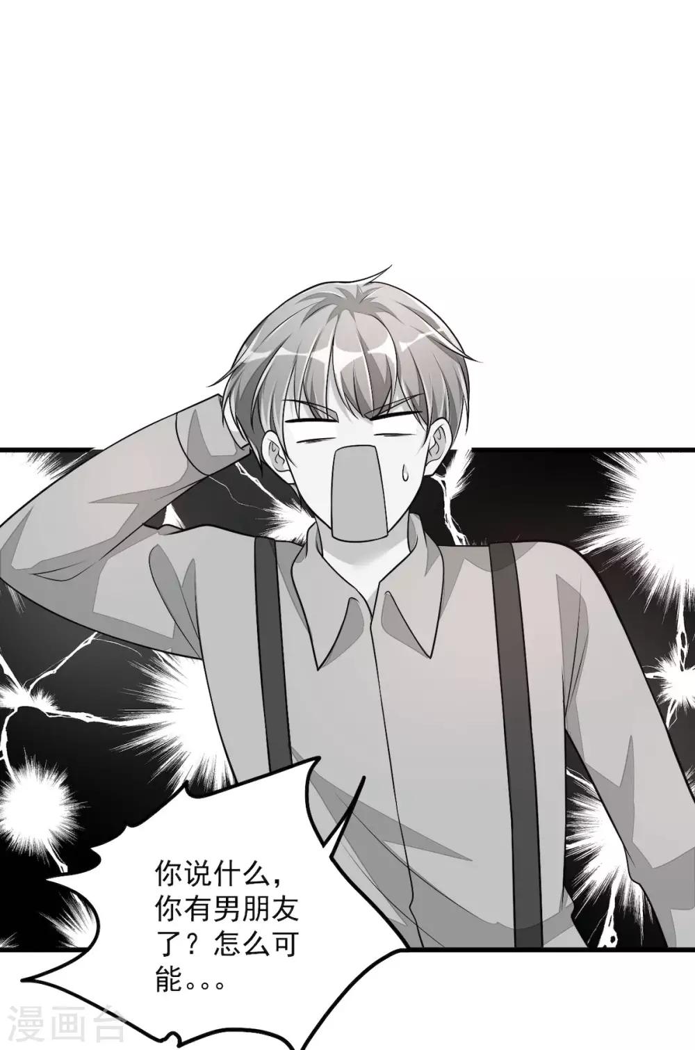 第38话 我已经有男朋友了-第40话