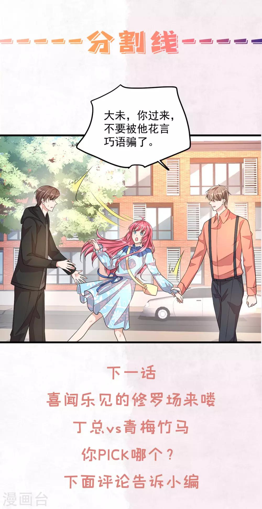 第38话 我已经有男朋友了-第40话