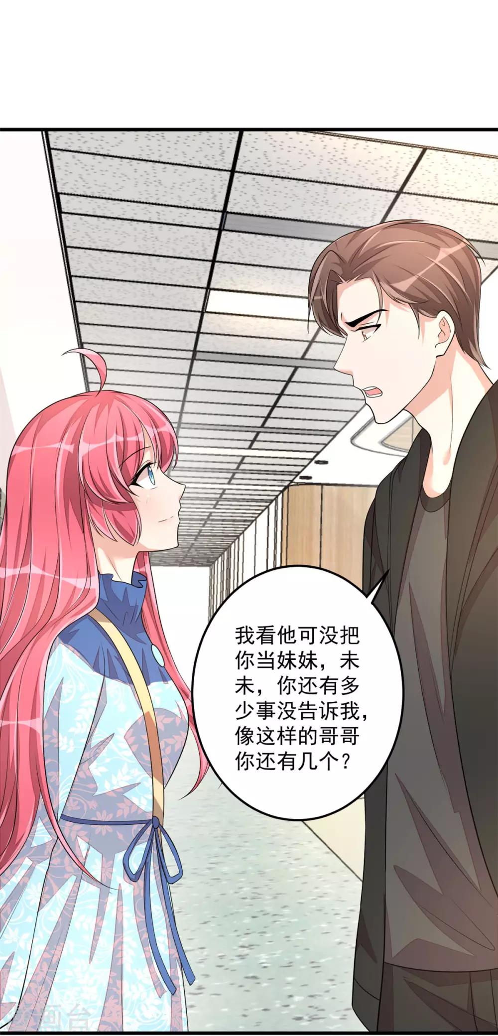 第40话 你究竟有几个好哥哥-第42话
