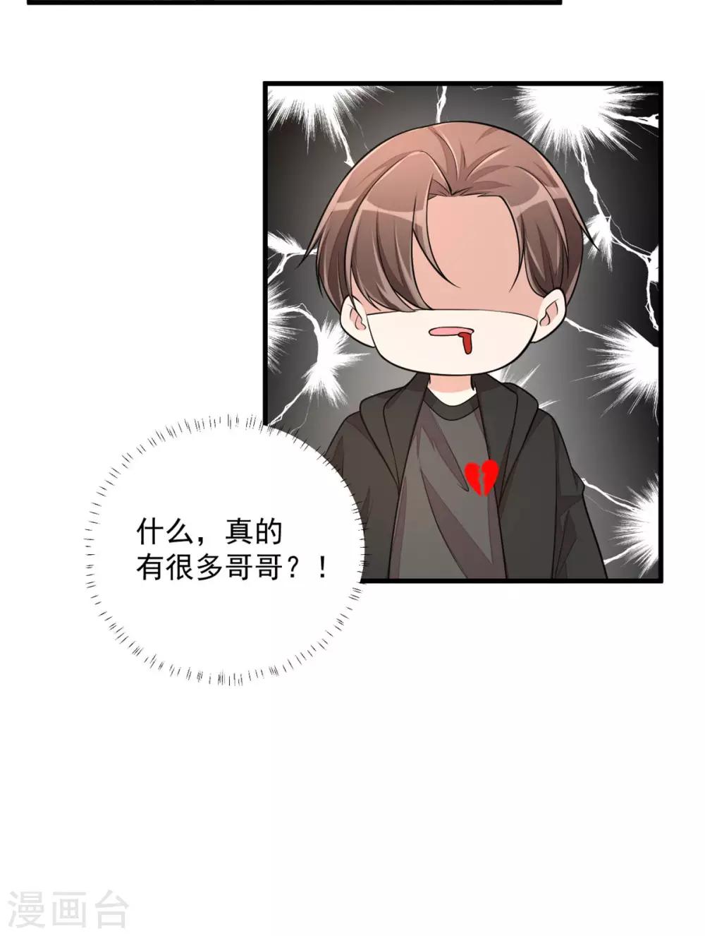 第40话 你究竟有几个好哥哥-第42话