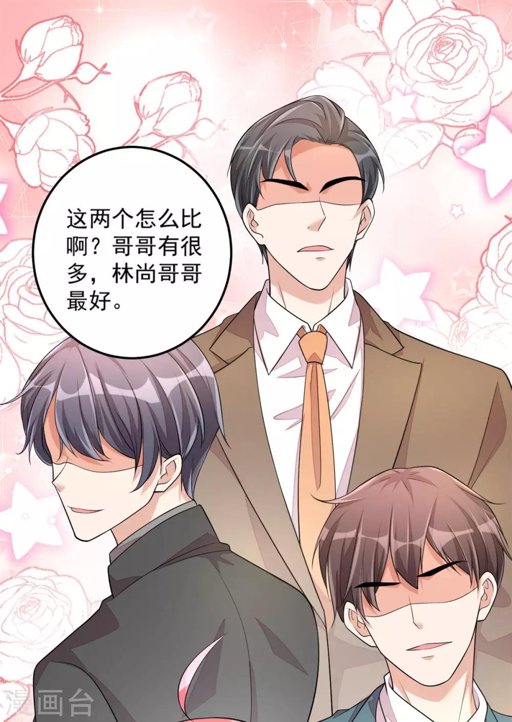 第40话 你究竟有几个好哥哥-第42话