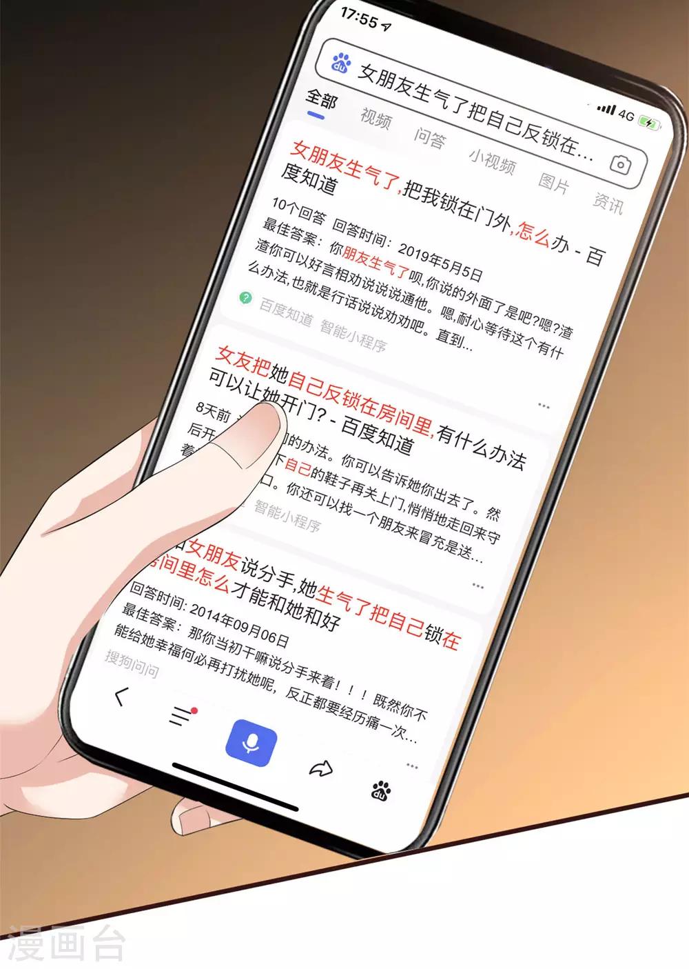 第46话 女朋友生气了该怎么哄-第48话