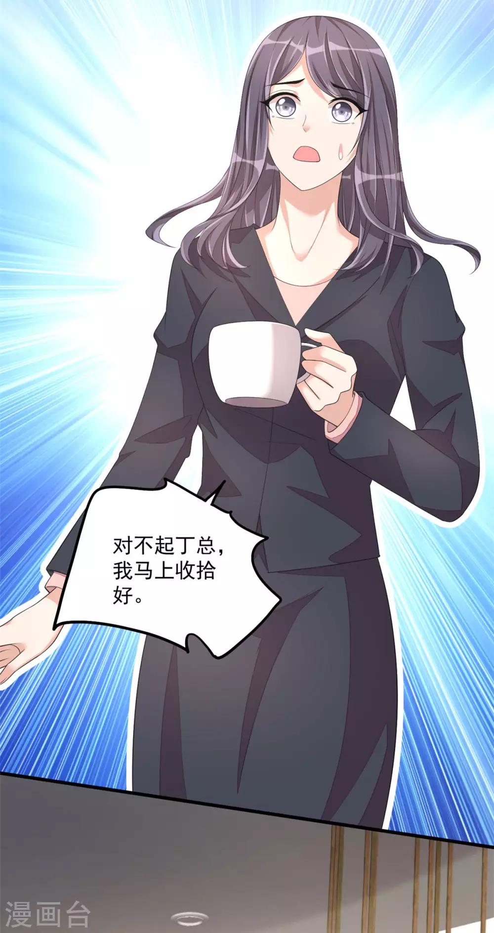 第48话 这么温柔一定是假丁总-第50话