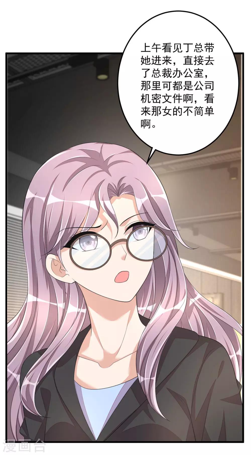 第48话 这么温柔一定是假丁总-第50话