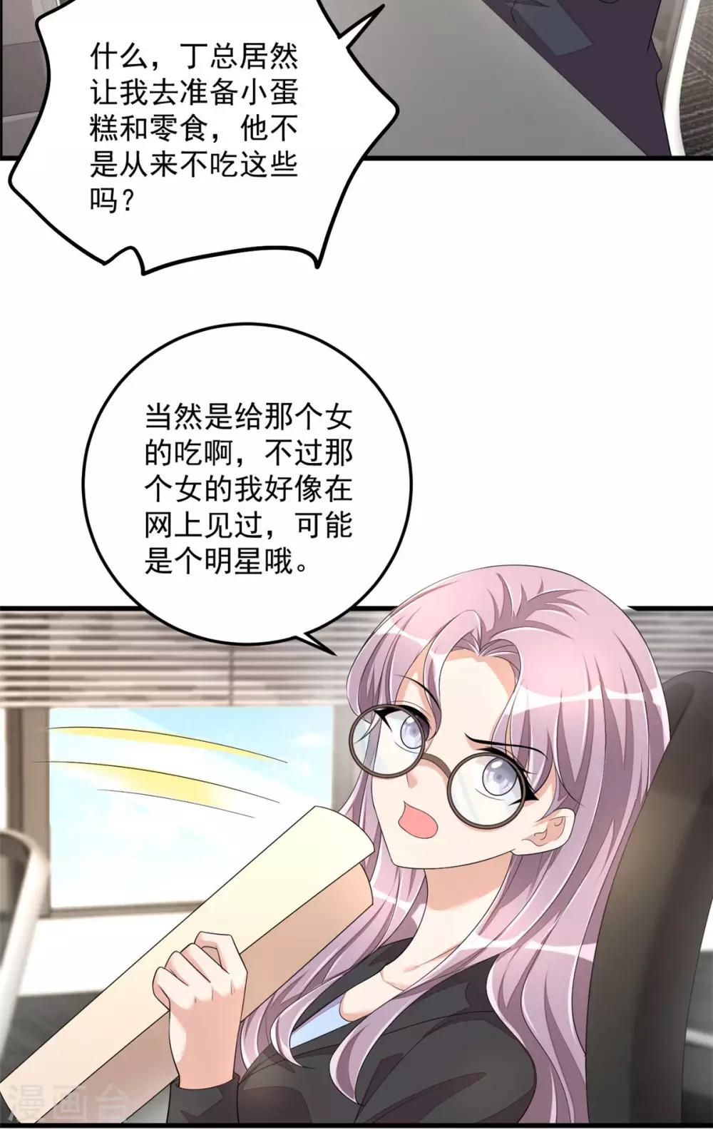 第48话 这么温柔一定是假丁总-第50话