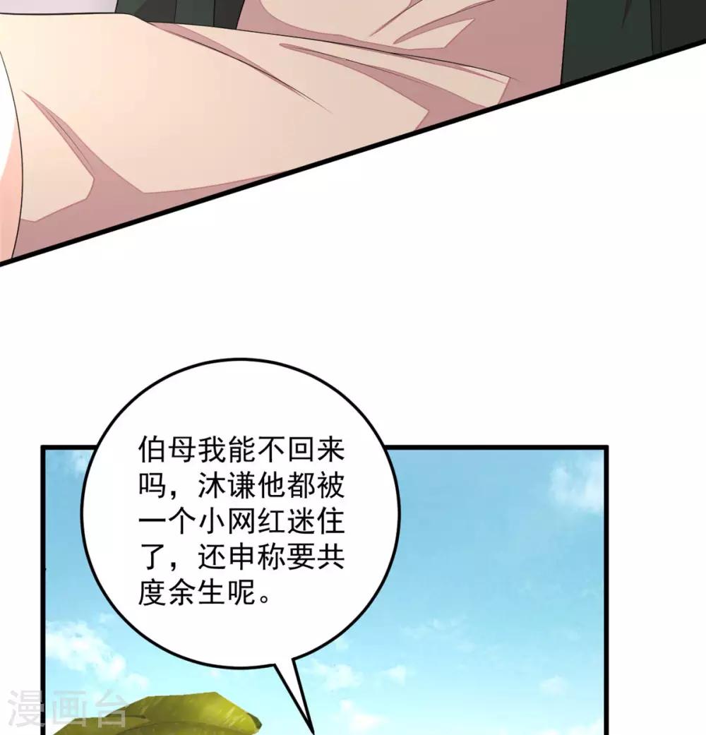 第50话 婆家不认可怎么办-第52话