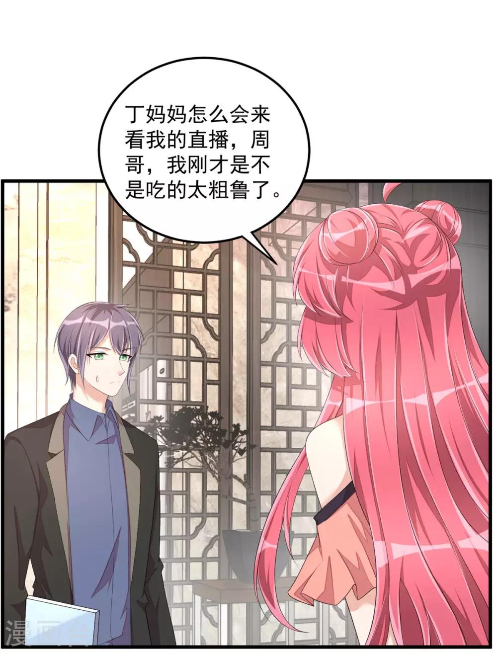 第52话 和婆婆共进晚餐？-第54话