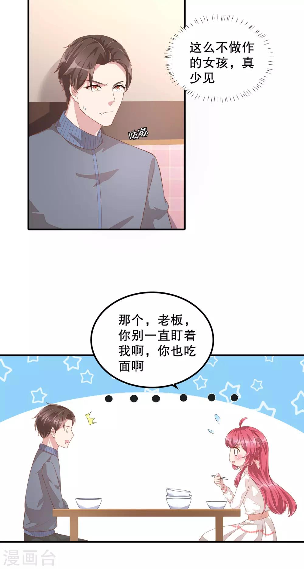 第7话 你真是与众不同！-第8话