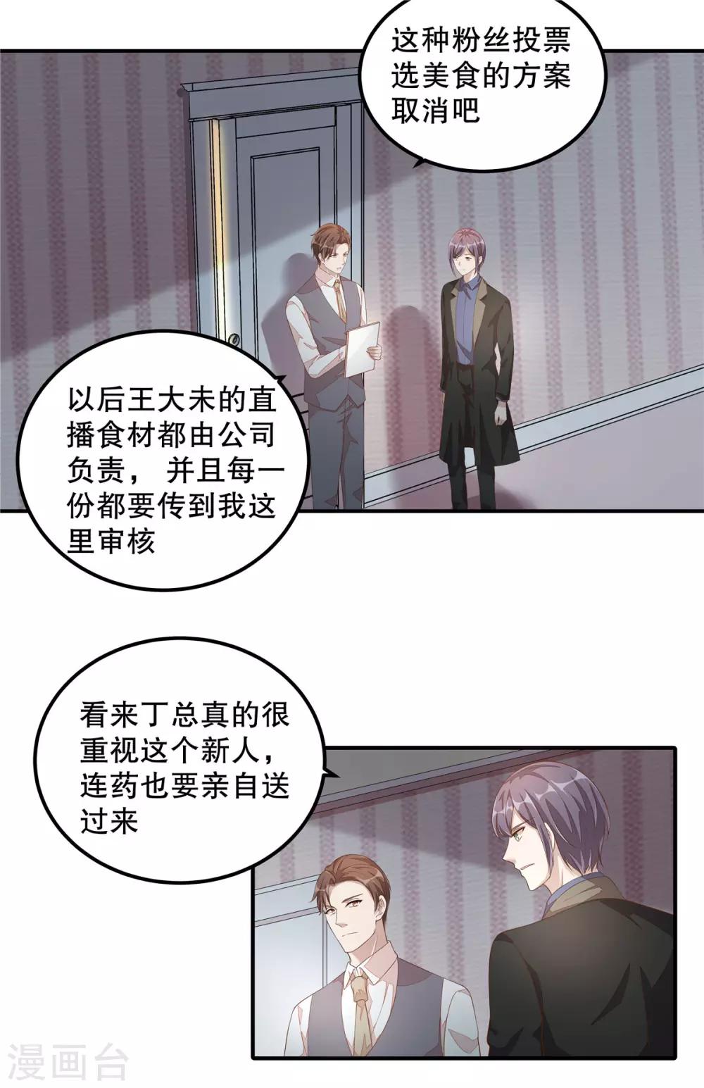 第9话 丁总的关心-第10话
