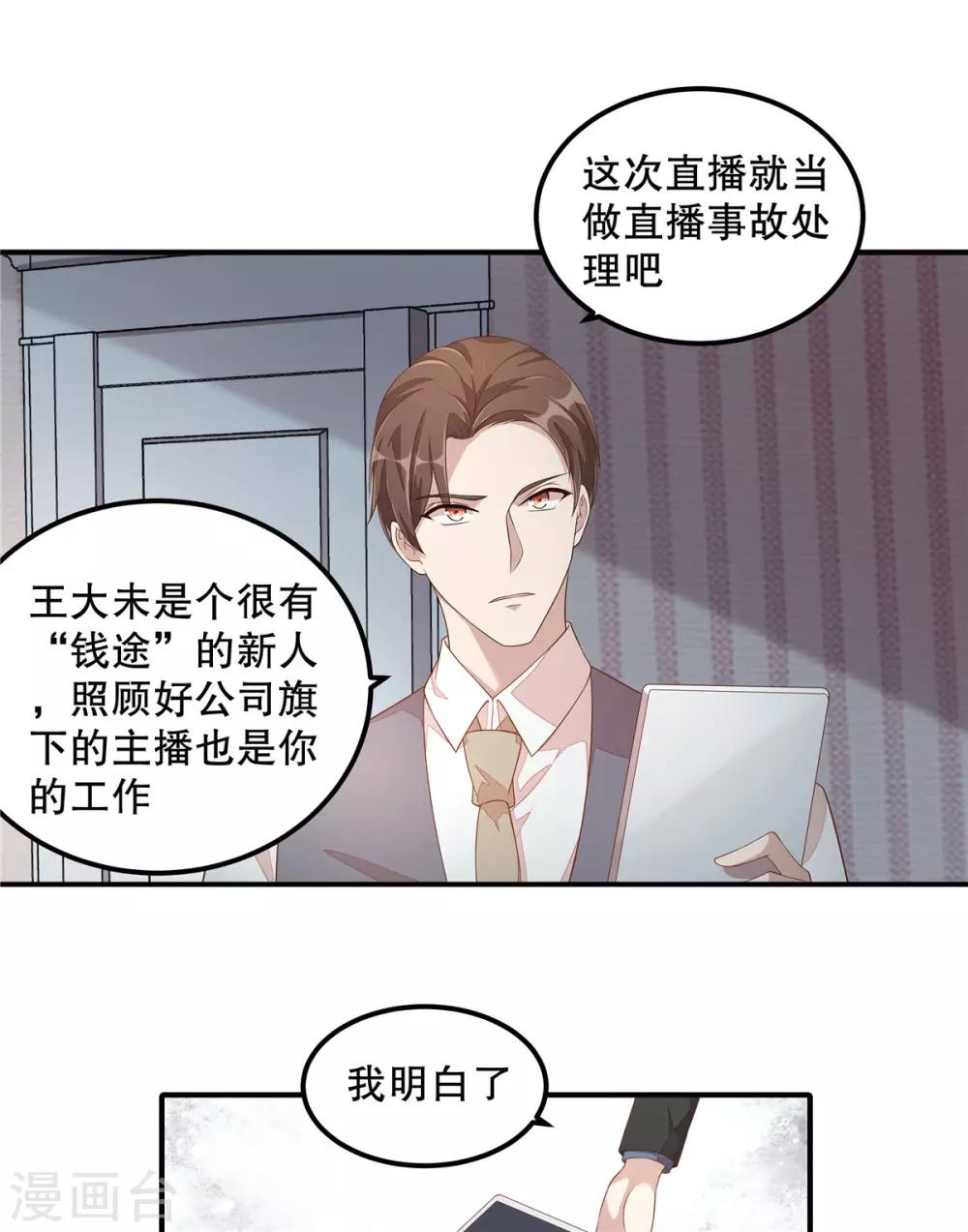 第9话 丁总的关心-第10话