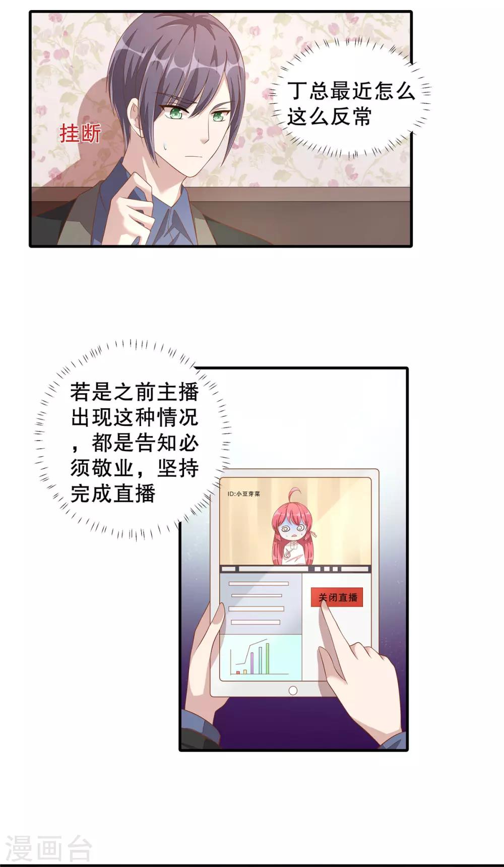 第9话 丁总的关心-第10话