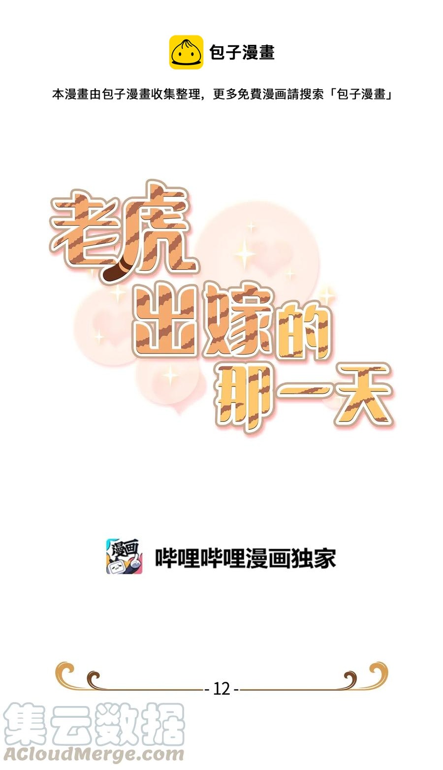 12 粗鲁的浩楠(1/2)-第12话