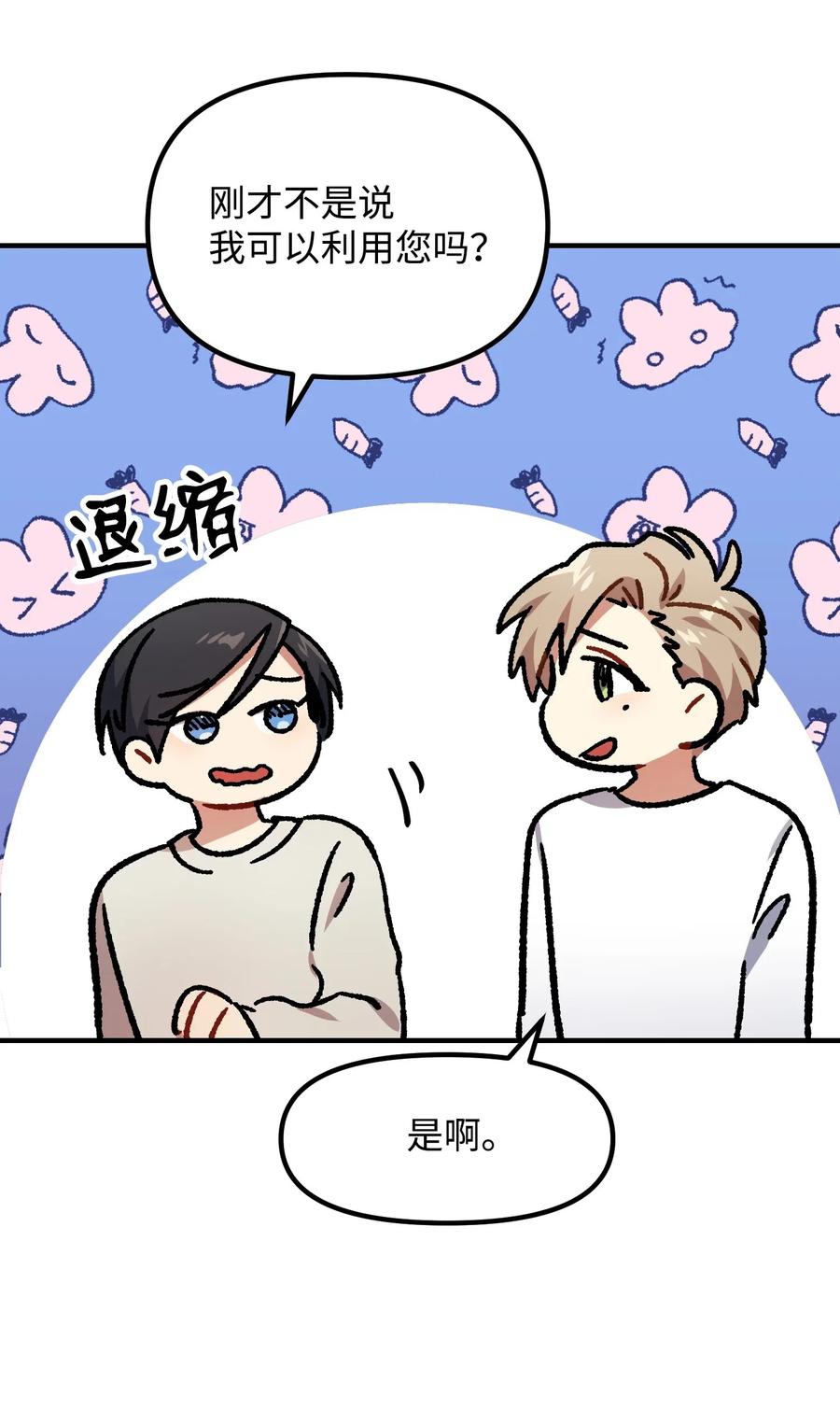 16 在危险的边缘试探(1/2)-第16话