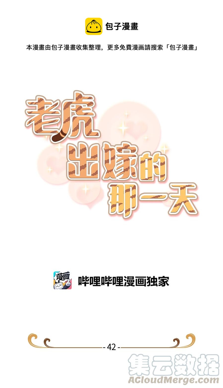 42 建立羁绊(1/2)-第42话