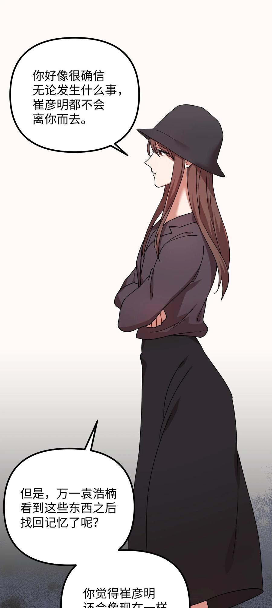 46 持续的猜疑(1/2)-第46话