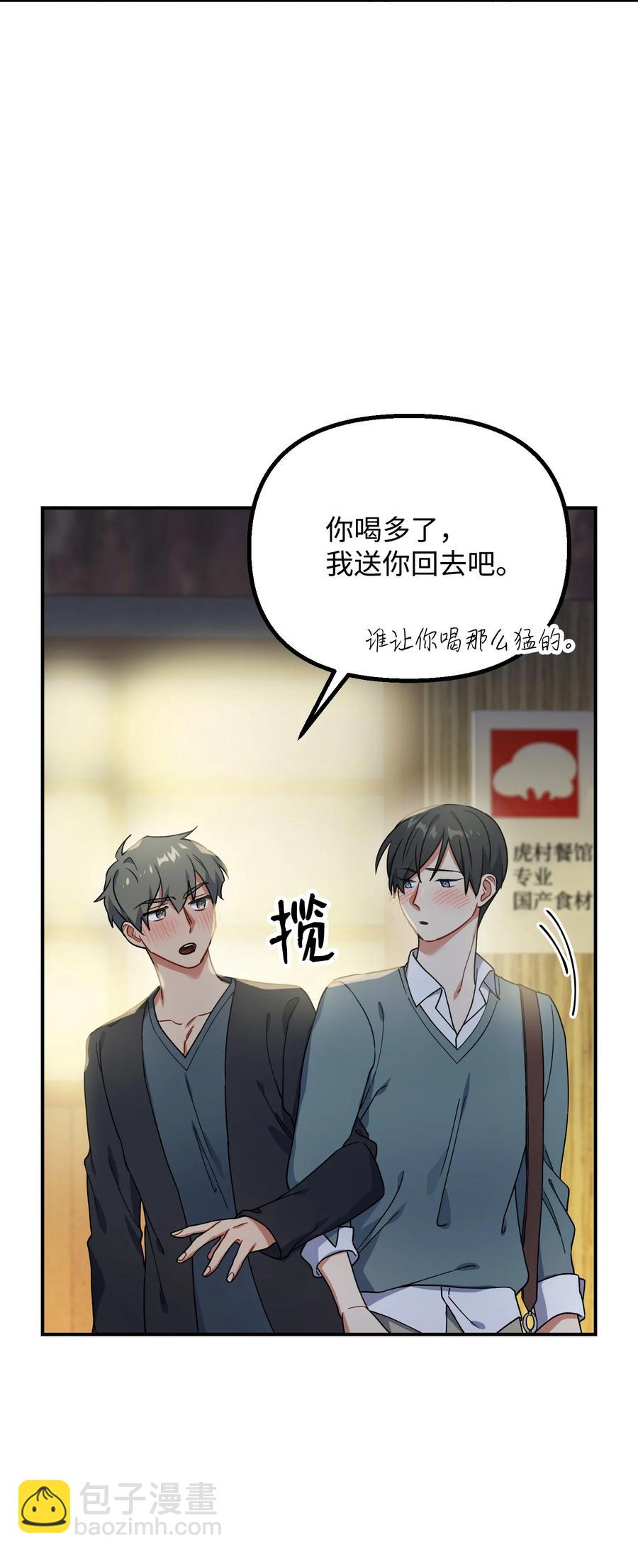 48 嫉妒心(1/2)-第48话