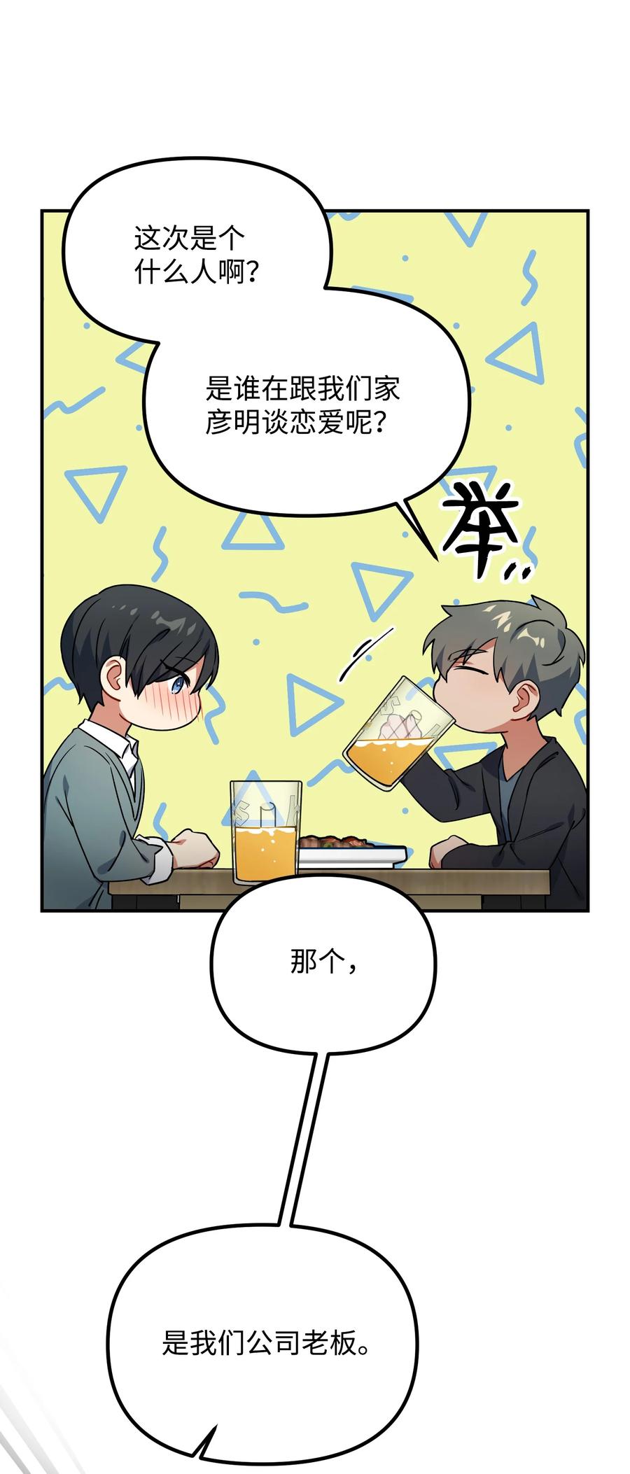 48 嫉妒心(1/2)-第48话