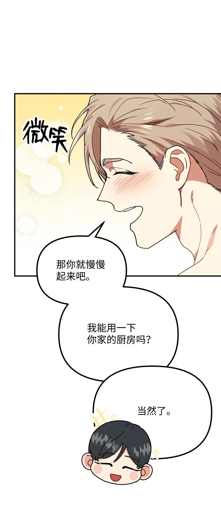 50 心痒难耐(1/2)-第50话